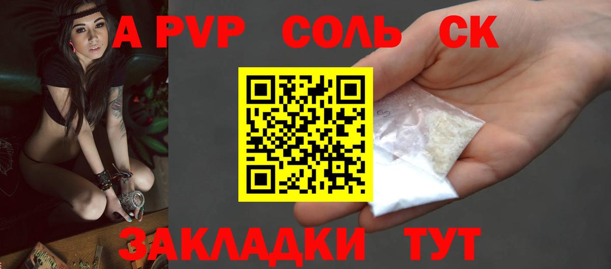 Альфа ПВП кристаллы  A PVP крисы CK  Вход с VPN  APVP крисы CK  Карасук 