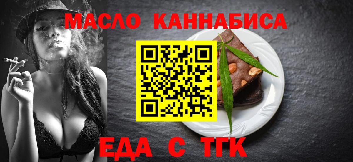 Еда ТГК конопля  Вход с VPN  Карасук 