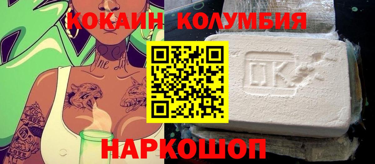 КОКАИН Columbia Карасук