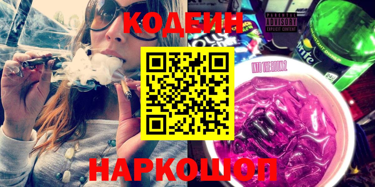 Карасук  Codein напиток Lean (лин)  Вход с VPN 