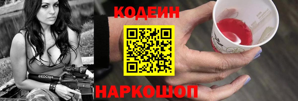 Codein Purple Drank Карасук