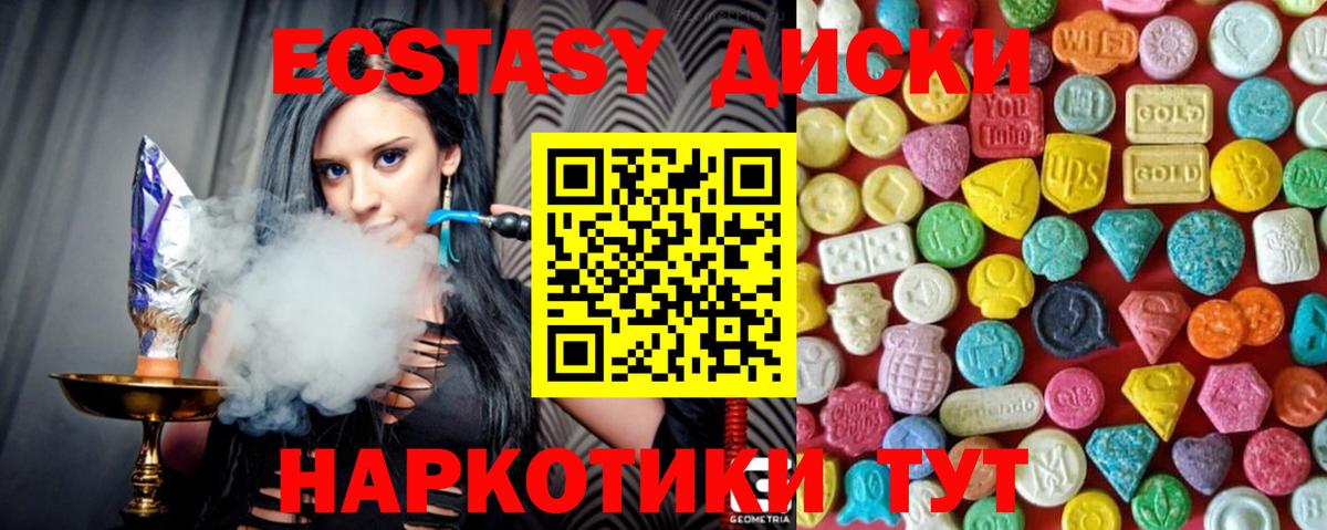 ЭКСТАЗИ 250 мг  Ecstasy  Вход с VPN  Карасук  Ecstasy Cube 